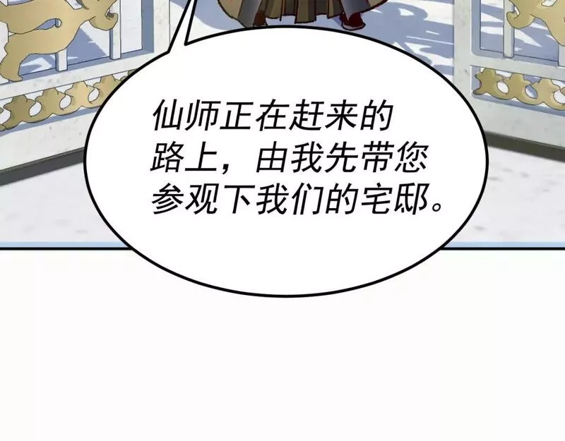 我被地球绑架了,第22话 联盟长老,第95张